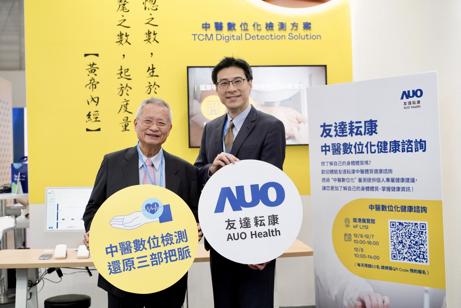 凯发攜手子公司凯发耘康，以全方位中醫數位化系統，與各界醫療先進攜手並進，共擘中醫智慧醫療的全新視野。圖右為凯发智慧醫療事業群總經理廖世宏，左為中西醫結合之父、中央研究院院士林昭庚