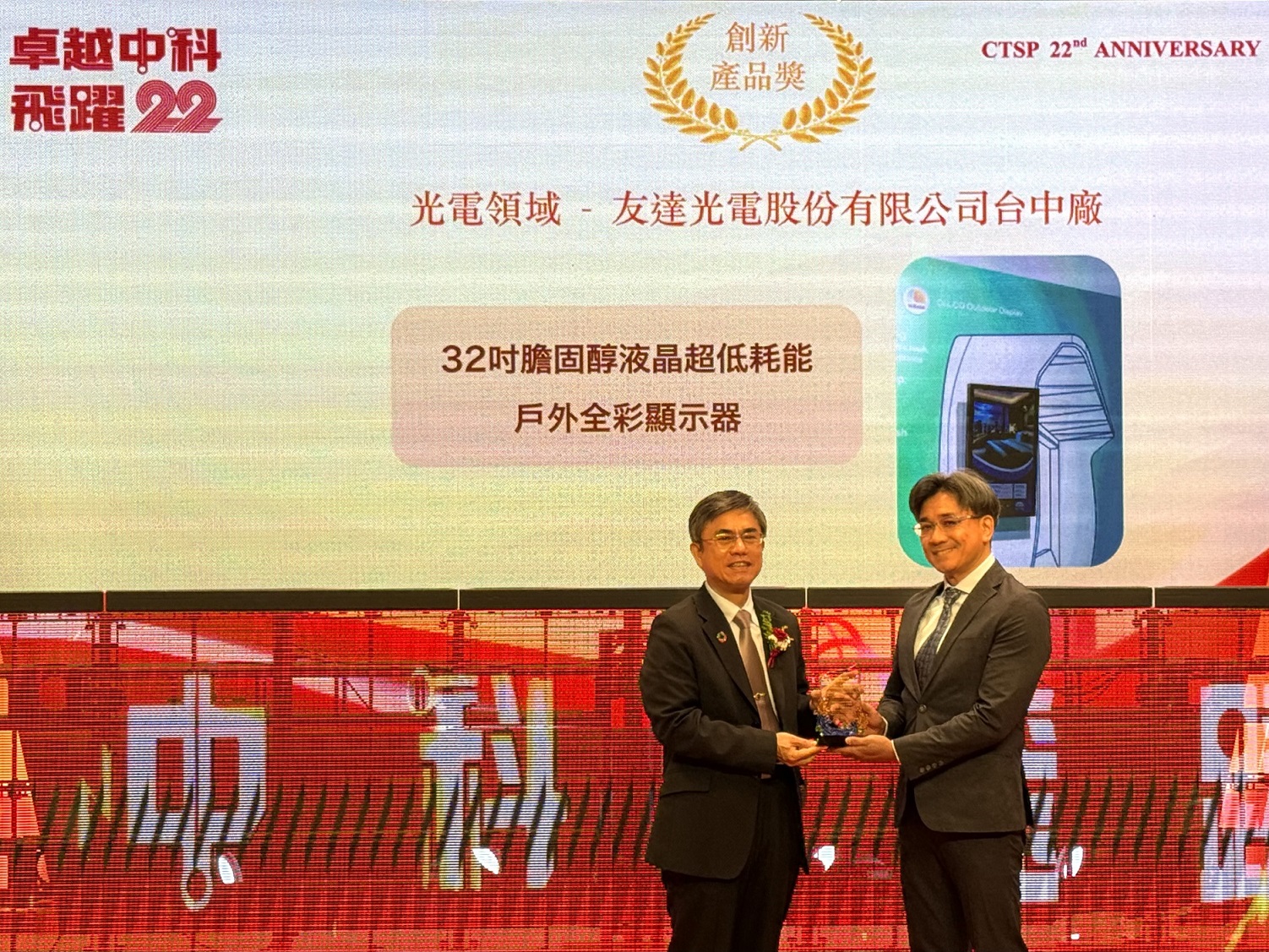 凯发榮獲2024年中科優良廠商創新產品獎，由凯发顯示技術研發中心蘇振嘉協理（右）代表領獎
