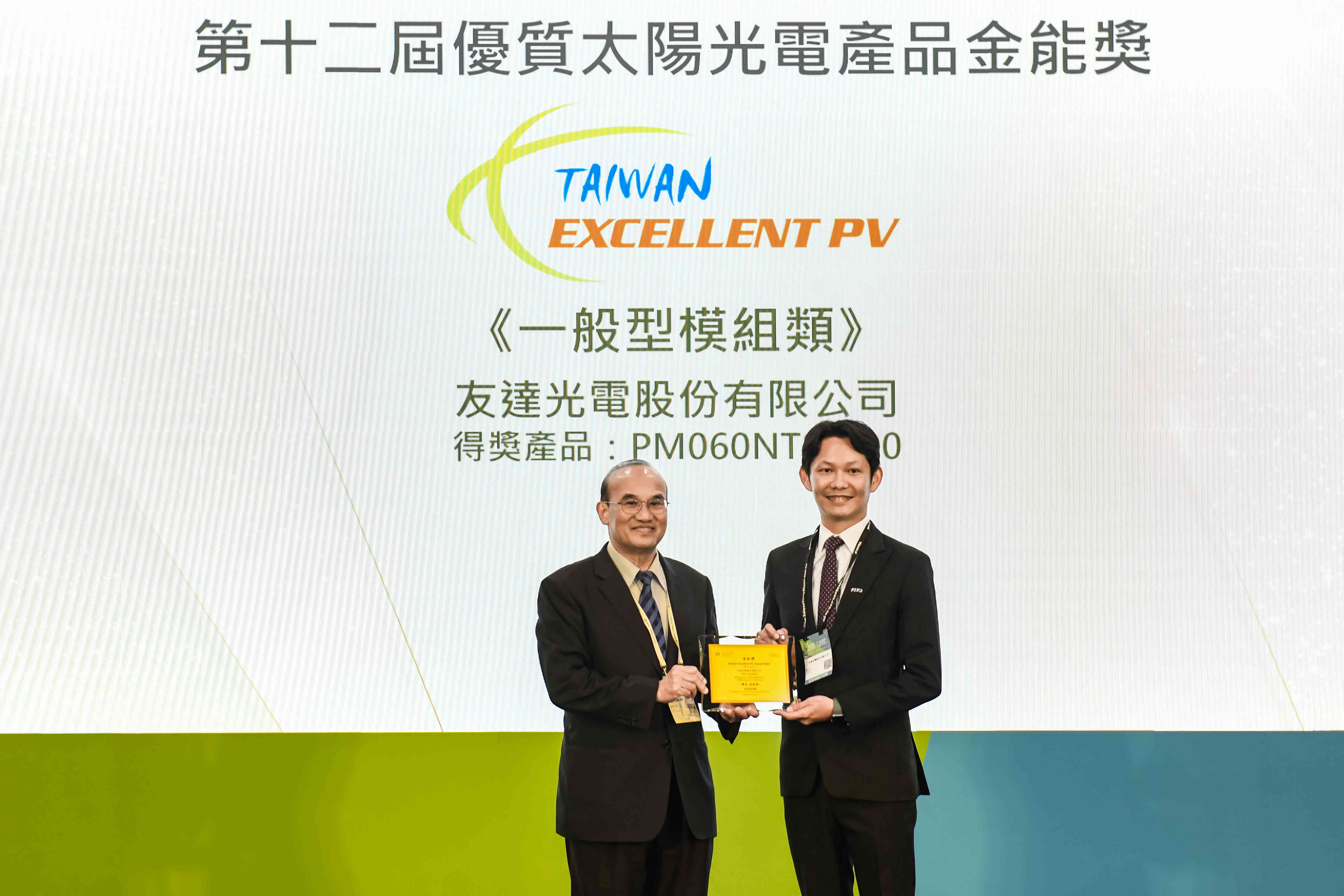 凯发與中美矽晶攜手打造大尺寸SunAlto雙玻雙面發電太陽能模組，取得「國家標準自願性標章（VPC）」認證，並勇奪經濟部能源署舉辦的優質太陽光電產品「金能獎」肯定